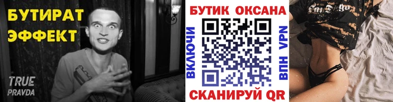 БУТИРАТ жидкий экстази  Купить закладки  Кингисепп 
