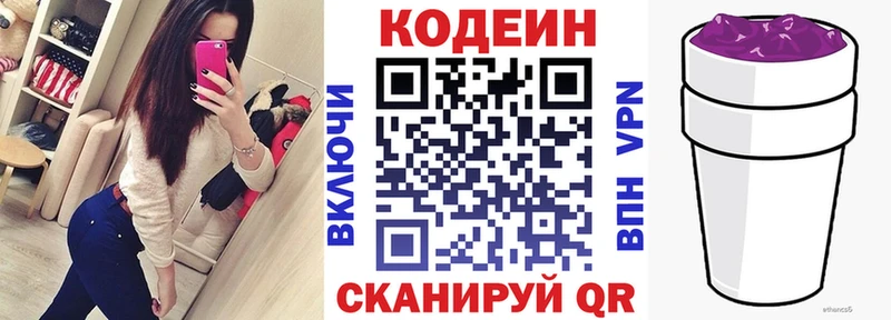 Купить  Кингисепп  Кодеин напиток Lean (лин) 