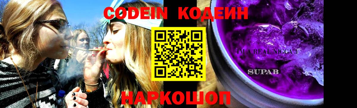 Кодеиновый сироп Lean Purple Drank  Кодеиновый сироп Lean напиток Lean (лин)  Вход с VPN  Кингисепп 