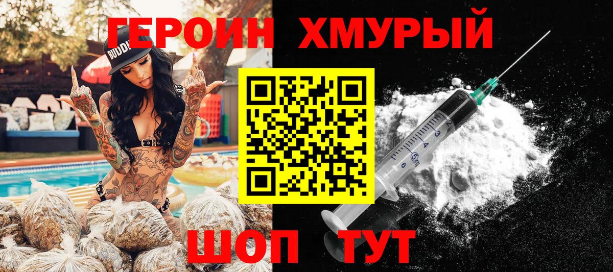 ГЕРОИН хмурый  Вход с VPN  Кингисепп 