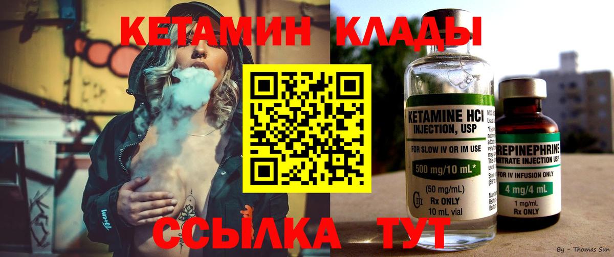 КЕТАМИН VHQ Кингисепп