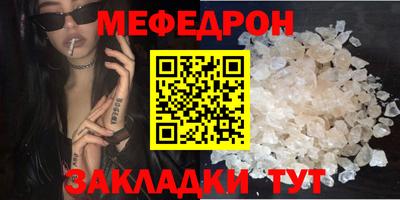 меф Краснокаменск