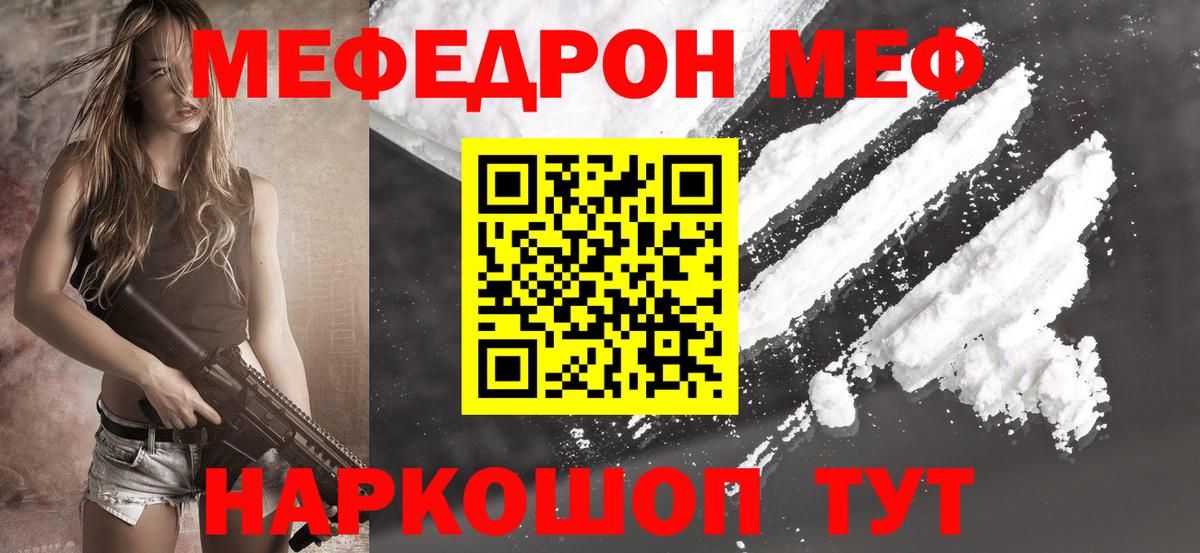 Мефедрон mephedrone  МЕФ  Кингисепп  МЕФ мука  Вход с VPN 