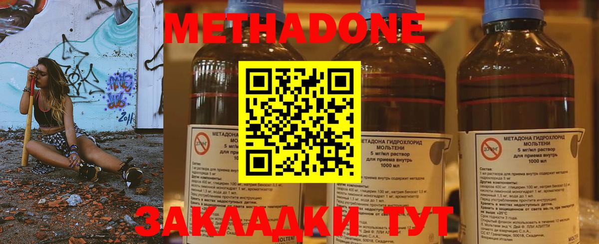 Метадон мёд  Вход с VPN  Кингисепп  Метадон methadone 